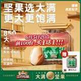 三只松鼠大满虎皮松子350g/罐 当季鲜采手剥原味坚果零食干果炒货
