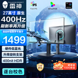 雷神黑武士24.5英寸400Hz 原生 FastIPS硬件低蓝光HDR400nit升降旋转电脑FHD电竞显示器CF25F400L