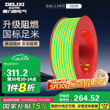 德力西（DELIXI）电线电缆BVR2.5平方单芯多股铜线家装家用铜芯电线100米黄绿地线 