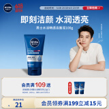 妮维雅（NIVEA）男士【王子奇同款】水活畅透洁面泥100g温和洗面奶不紧绷护肤品