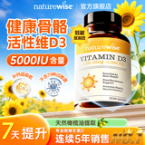 naturewise维生素d3活性阳光瓶d3 2000IU维他命d成人孕妇中老年补钙促钙吸收 【5000IU90粒】羟基D<20ng 促钙磷吸收