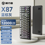 前行者【国补立省15%】X87Pro/Ultra无线机械键盘有线蓝牙三模gasket客制化游戏电竞办公专用侧刻笔记本 蓝棕灰侧刻Ultra-北极拿铁轴三模1.2万mAh