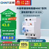 正泰（CHNT）漏电保护器空气开关家用小型空开总闸断路器 漏保NBE7LE 1P+N 63A