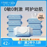 十月结晶婴儿湿巾新生儿手口专用湿巾纸宝宝家庭装湿纸巾 【舒适-珍珠纹】 80抽 8包