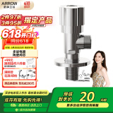 箭牌（ARROW）卫浴角阀冷热水通用 家用热水器两用4分进水开关三角阀AE5277CP