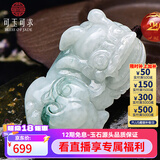 可玉可求 翡翠玉貔貅吊坠 霸王貔貅玉石貔犰吊坠男女士翡翠玉佩 【款二】F3107z