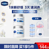 凡士林雪融霜特润保湿大白罐360g*2干敏肌修护滋润面霜身体乳