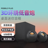 创新科技（CREATIVE） Pebble Plus家用USB电脑笔记本小音箱超重低音炮游戏音箱台式音响台式音箱家用音响 官方标配