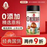 莲花松茸鲜100g 瓶装调味料煲汤炒菜提鲜 代替鸡精盐味精调味品