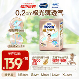 MOONY 尤妮佳极上纸尿裤S82片(4-8kg)透气尿不湿极光薄