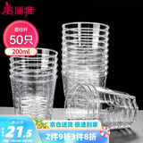 美丽雅一次性杯子航空杯 200ml*50只太空杯 加厚饮料果汁杯塑料水杯茶杯