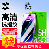 闪魔 适用苹果钢化膜iphone手机膜高清抗指纹防爆防摔保护膜 【标准版】2片+神器 苹果iPhone14Plus/13promax