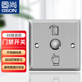 固尚GSON门禁开关按钮暗装86明装不锈钢触摸开关面板工程 工业