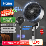 海尔（Haier）空气循环扇【智能语音】家用京东自营落地扇3D自动摇头电风扇直流电扇 HFX-Y2353AP