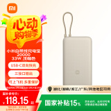 小米（MI）小米自带线充电宝20000 33W 浅咖色 适用小米/红米/redmi/苹果/安卓/手机 出行便携