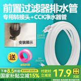 一靓前置过滤器排水管净水器排污管净化器反冲洗水管下水接头放水配件 2米前置过滤器排水管【3分管身】