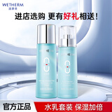 温碧泉（WETHERM）水乳化妆品护肤品 八杯水补水保湿组合 生日礼物送老婆送女友 【两件套】水+乳