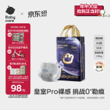 babycare皇室pro裸感纸尿裤NB58(<5kg)新生儿婴儿尿不湿超薄透气大吸量