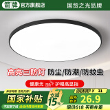 ARROW箭牌照明 led三防吸顶灯防水卫生间阳台卧室厨灯过道走廊灯 黑玉-15瓦白光23cm适10平内