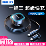 飞利浦（Philips）车载充电器超级快充自带伸缩线72W适用华为苹果15一拖二汽车点烟器转换插头4329