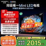 创维电视65A4F 65英寸电视机miniled 144Hz高刷4+32G 65吋国家补贴一级能效游戏 第一爆款65A3F升级款
