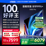 Vidda S100 Pro 海信电视100英寸 200分区 240Hz高刷 4+128G 以旧换新家电国家补贴 液晶电视100V1N-PRO