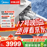 美的（Midea）【万向X6S Max(白)】洗碗机嵌入式升级18套七星消杀四星消毒一键洗烘蒸汽单消毒UV杀菌105℃热烘