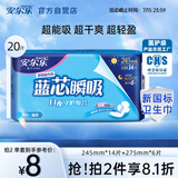 安尔乐卫生巾日夜用蓝芯瞬吸245mm*14+275mm*6【品牌直供 安心品质】