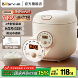 小熊（Bear）电饭煲精巧1.2L迷你小容量电饭锅一人食家用宿舍1-2人多功能压力快煮饭锅智能预约煲汤煮粥米饭锅 【陶瓷油涂层】 DFB-C12L9 1.2L