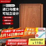 美厨（maxcook）乌檀木砧板 加厚天然整木菜板 实木案板方形40*28*2.5cm MCPJ5340