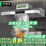 好厨官【支持上门安装】商用抽油烟机净化器一体机不锈钢烟罩农村柴火灶土灶饭店厨房食堂炸鸡环保大吸力 带净化器120*80*45cm（880瓦单风机） 上门安装【旗舰款式】