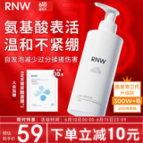 如薇（RNW）氨基酸洗面奶男女士洁面乳200g温和清洁保湿痘敏感肌角质送男女友