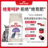 皇家皇家绝育成猫粮 SA37通用粮1-7岁4.5KG