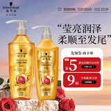 施华蔻（Schwarzkopf）金纯盈润电商套装(600ml洗发水+400ml护发素)(精油滋养 轻盈蓬松)
