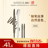 谜尚（MISSHA）自动美眉笔套装（深棕色）0.26g持久防水防汗不晕染618