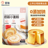百钻低筋面粉 家用小麦粉自制戚风蛋糕曲奇饼干糕点材料 烘焙原料500g