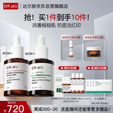达尔肤（DR.WU）杏仁酸抗痘淡印套装（精华8%+三修）果酸水杨酸嫩肤送女友礼物