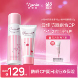 娜丽丝（NARIS）小阳伞防晒喷雾90g+Parasola精华防晒霜50g 高倍防晒户外清爽控油