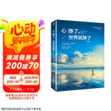 心静了，世界就静了