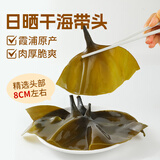 鲜窝窝 日晒干海带头100g 霞浦特产海带根厚海带梗 凉拌煲汤火锅食材