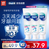 欧乐B氨基酸牙膏护龈减少牙龈问题清新3支装共270g京东自营