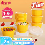 美丽雅 一次性饭盒圆形500ml*10套 快餐打包碗加厚带盖保鲜可微波炉