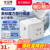 公牛（BULL）旅行转换器电源插座/转换插头/国内外使用转换插座出国插头 英标转三位国标（出行使用）白色M10EW