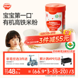 秋田满满婴儿米粉【有机高铁】益生菌原味米糊 6月以上宝宝辅食大米粉258g