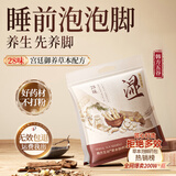 韩方五谷泡脚药包900g养生除臭艾草叶红花生姜花椒足浴包足光脚臭粉男女士 30g*30包 【湿】祛湿排脂养颜修身