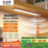 公牛（BULL）人体感应橱柜灯衣柜灯MC-A003B-ES磁吸卧室床沿小夜灯80CM3000K