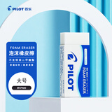 百乐（PILOT）泡沫橡皮/干净/学生办公超净橡皮擦 聚屑易擦ER-FN20 大号