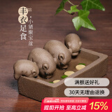 藏壶天下 喝水槽创意手工宜兴段泥紫砂四只猪茶玩茶宠摆件丰衣足食