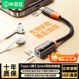 毕亚兹 【包邮】Type-C耳机转接头 3.5mm耳机音频线 USB-C耳机转换器 通用小米12/11/华为安卓手机