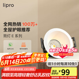 lipro LED筒灯无主灯洗墙灯牛眼灯嵌入式孔灯客厅吊顶射灯防眩过道灯 【标准版】6W-4000k开孔7.5-8cm